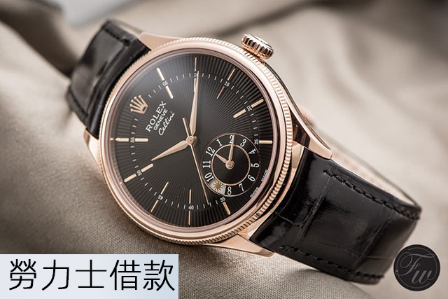 勞力士借款
